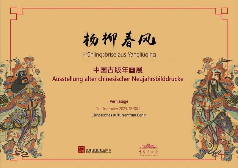 Frühlingsbrise aus Yangliuqing - Ausstellung alter chinesischer Neujahrsbilddrucke (Mo - Fr, außer Feiertage)