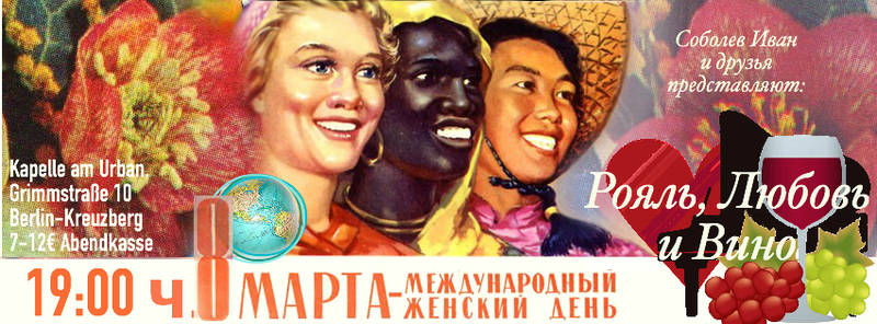 Концерт к 8му Марта - Рояль, Любовь и Вино!