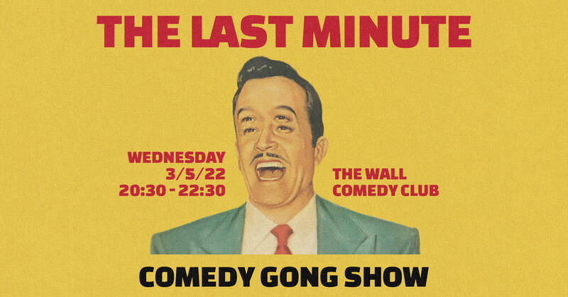 The Last Minute - Comedy Gong Show