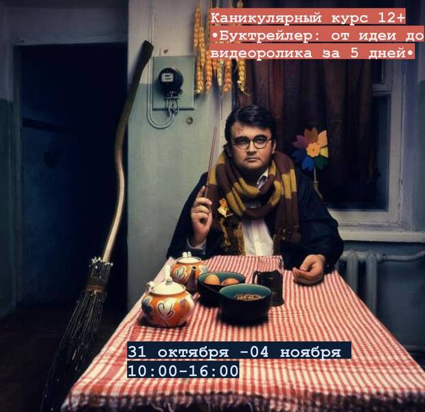 Ferienkurs: Booktrailers - von der Idee bis zum fertigen Clip in 5 Tagen