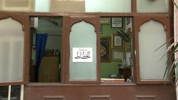The Calligrapher's Workshop - Film Screening 